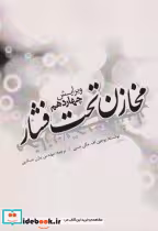 قیمت و خرید کتاب مخازن تحت فشار اثر یوجین اف. مگی سی | ایده بوک