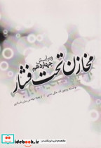قیمت و خرید کتاب مخازن تحت فشار اثر یوجین اف مگی سی | ایده بوک