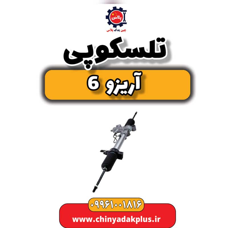 تلسکوپی آریزو 6