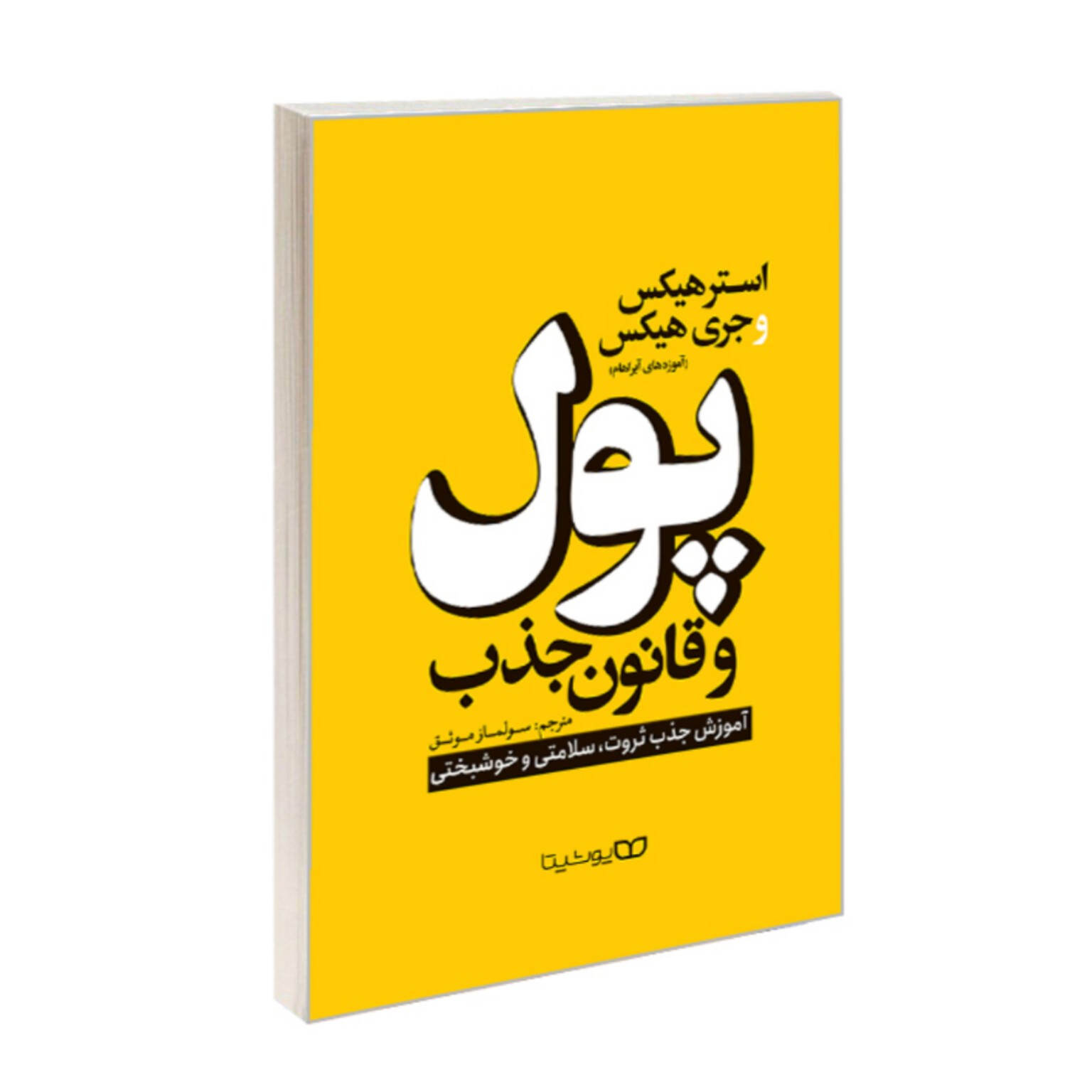 پول و قانون جذب