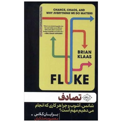 کتاب تصادف اثر برایان کلاس