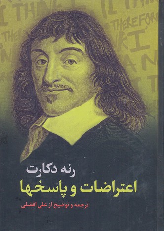 اعتراضات و پاسخ ها