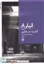 قیمت و خرید کتاب انبار 8 اثر آنفرث دب اولین | ایده بوک