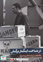 قیمت و خرید کتاب در شناخت اینگمار برگمان | ایده بوک