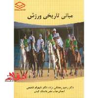 مبانی تاریخی ورزش - فروشگاه کتاب اشراق