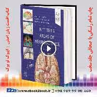 Netter’s Atlas of Neuroscience, 4th Edition