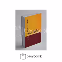 پندار تابان / مطالعاتی در باب هیستری