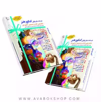 کتاب درسنامه کنکور هنر جوزان