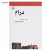 کتاب درام اثر س. و. داوسن