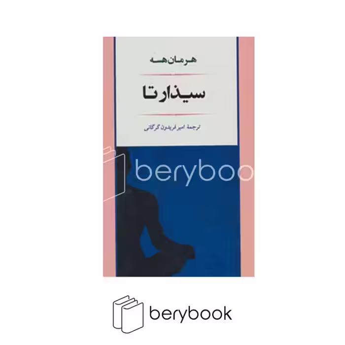 جامی / سیذارتا / شمیز / رقعی