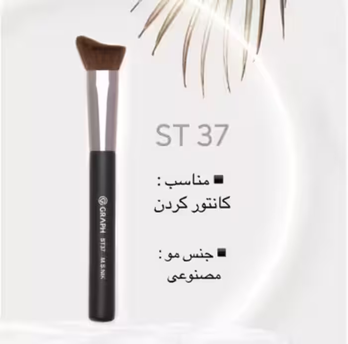 براش کانتور 3D گراف ST37 Graph