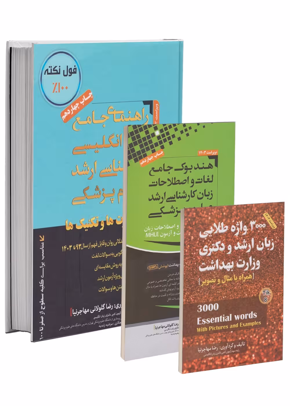 پکیج زبان کارشناسی ارشد وزارت بهداشت مهاجرنیا 1403