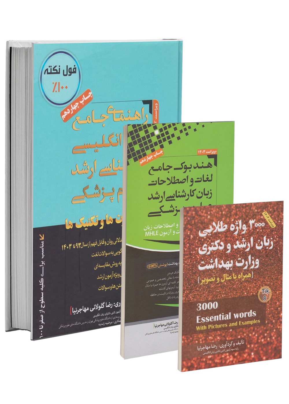 پکیج زبان کارشناسی ارشد وزارت بهداشت مهاجرنیا 1403