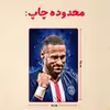 پازل 35 تکه مدل نیمار کد 20