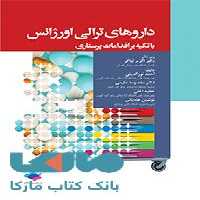 داروهای ترالی اورژانس با تکیه بر اقدامات پرستاری نشر جامعه نگر