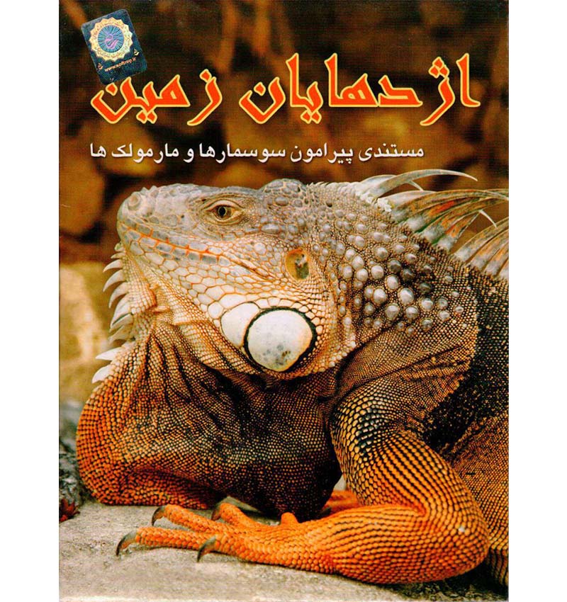 مستند اژدهایان زمین