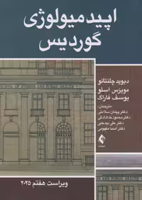 اپیدمیولوژی گوردیس 2025