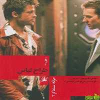 کتاب حرفه سینماگر 3: طراح لباس اثر دبورا نادولمن - سیب ترش - SibTorsh | تخفیف ویژه