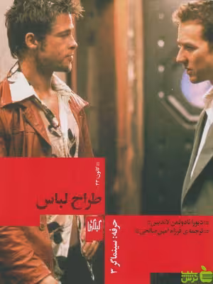کتاب حرفه سینماگر 3: طراح لباس اثر دبورا نادولمن - سیب ترش - SibTorsh | تخفیف ویژه