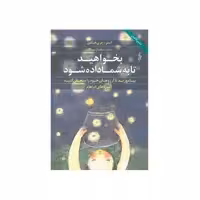 کتاب بخواهید تا به شما داده شود اثر استروجری هیکس انتشارات ترانه