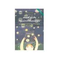 کتاب بخواهید تا به شما داده شود اثر استروجری هیکس انتشارات ترانه