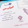 کتاب ایران من اثر طاهره اکرمی انتشارات یاس بهشت