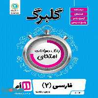 گلبرگ فارسی یازدهم گل واژه