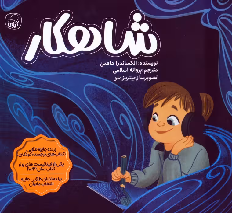 شاهکار