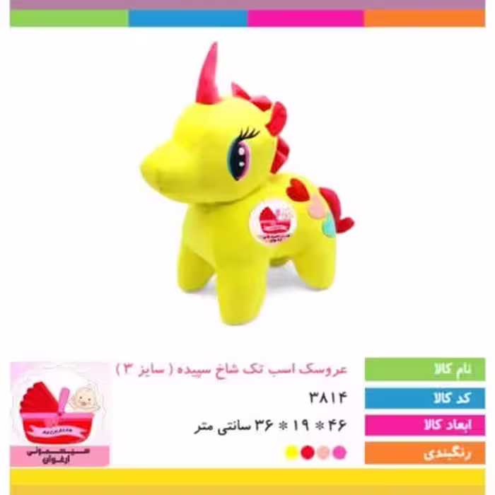 عروسک اسب یونی سایز 3