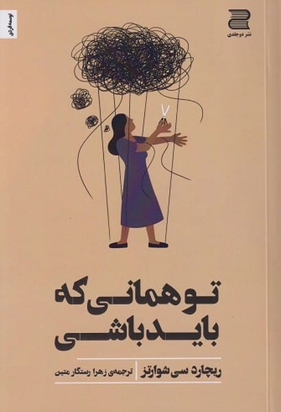 تو همانی که باید باشی - کتاب‌فروشی کوچه کتاب