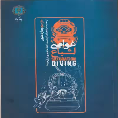 کتاب غواصی اشباع اثر نیروی دریایی ایالات متحده انتشارات پازینه