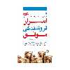 کتاب اسرار فروشندگی موفق اثر جب بلانت انتشارات مبلغان
