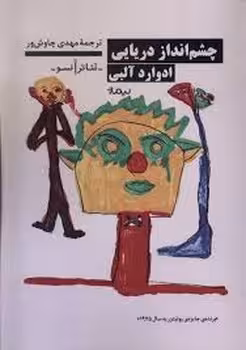 چشم انداز دریایی | مرکز فرهنگی آبی