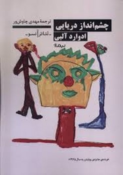 چشم انداز دریایی | مرکز فرهنگی آبی