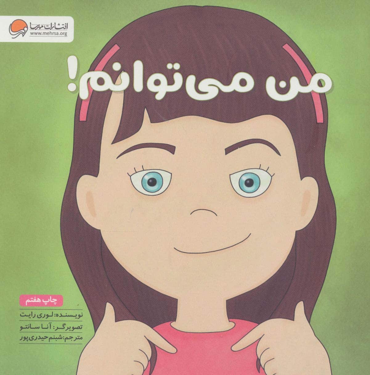 من می توانم! - کتابفروشی کوچه کتاب