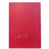 کتاب ضحاک و ماردوش اثر سعیدی سیرجانی نشر پیکان 