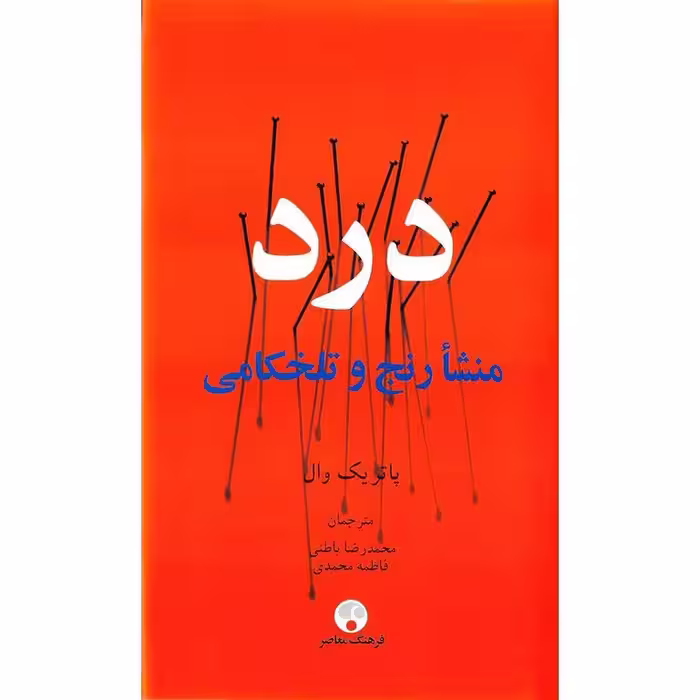 درد