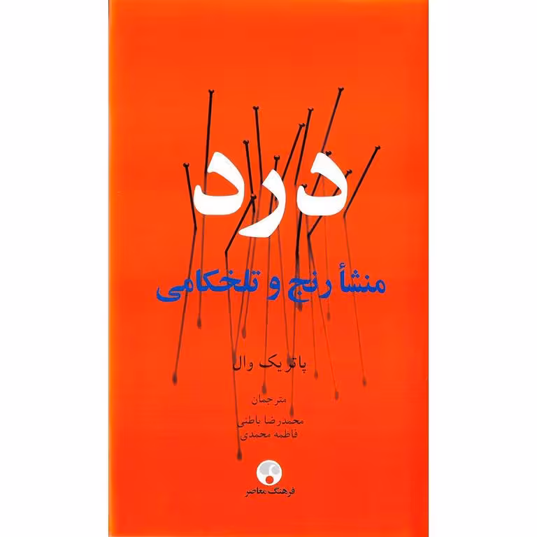 درد