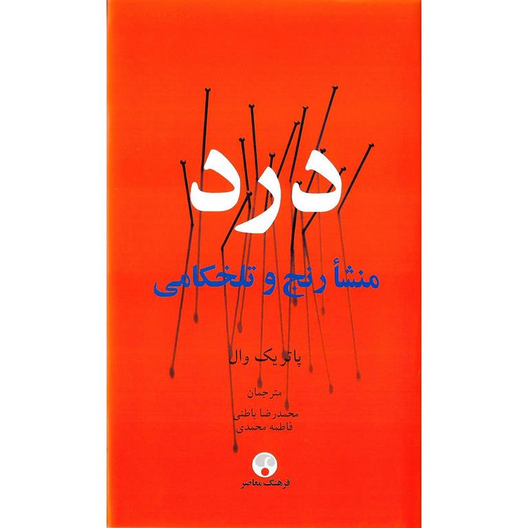 درد