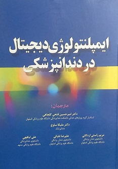 ایمپلنتولوژی دیجیتال در دندانپزشکی