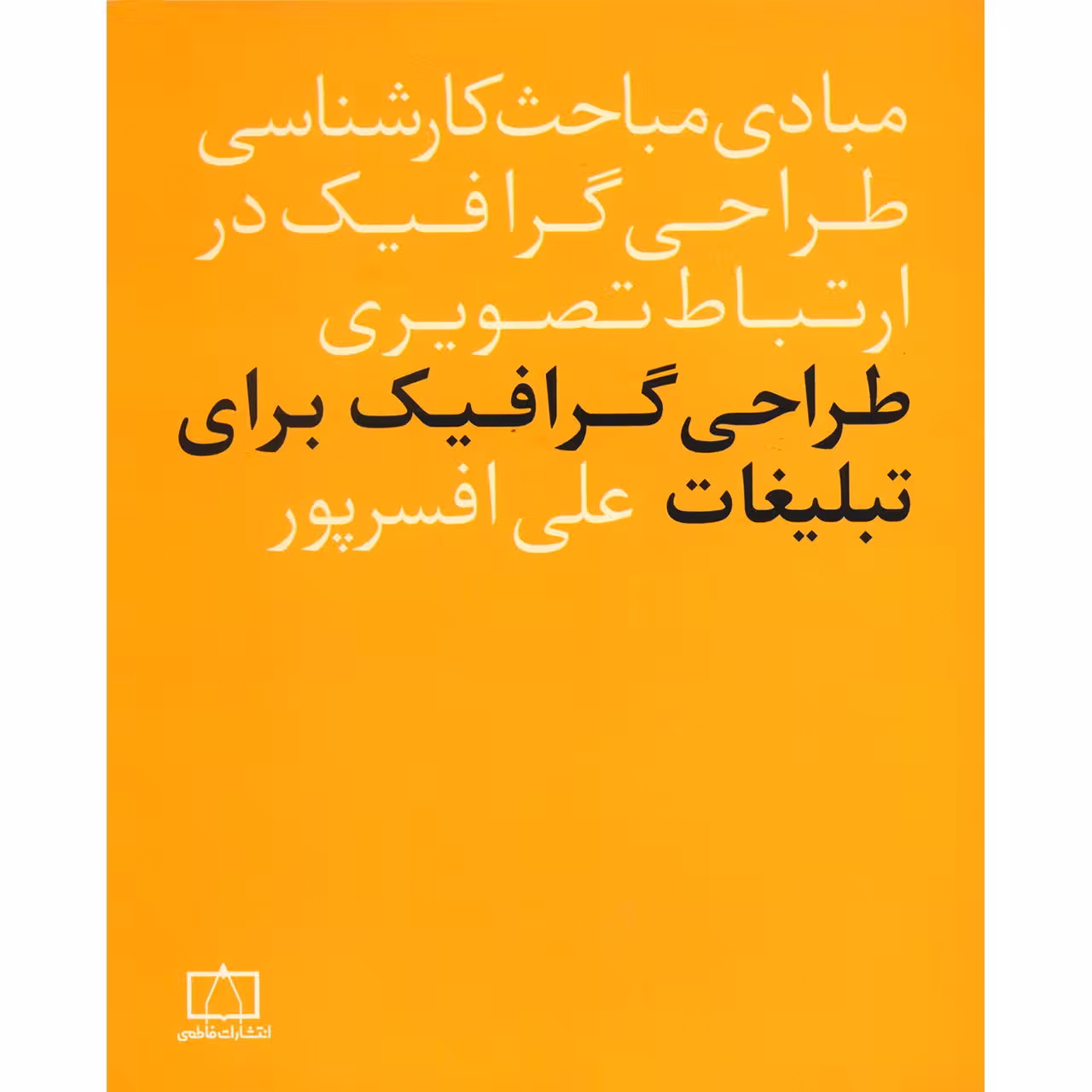 کتاب طراحی گرافیک برای تبلیغات اثر علی افسر پور