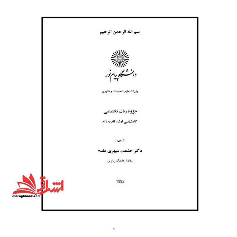 جزوه زبان تخصصی تغذیه دام - فروشگاه کتاب اشراق