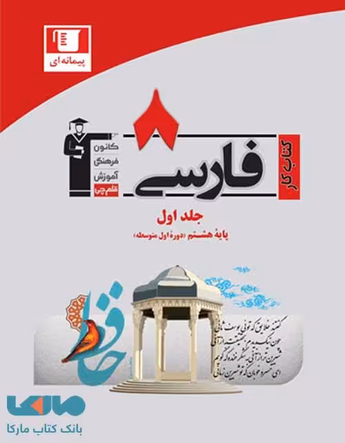 کار فارسی هشتم قلم چی