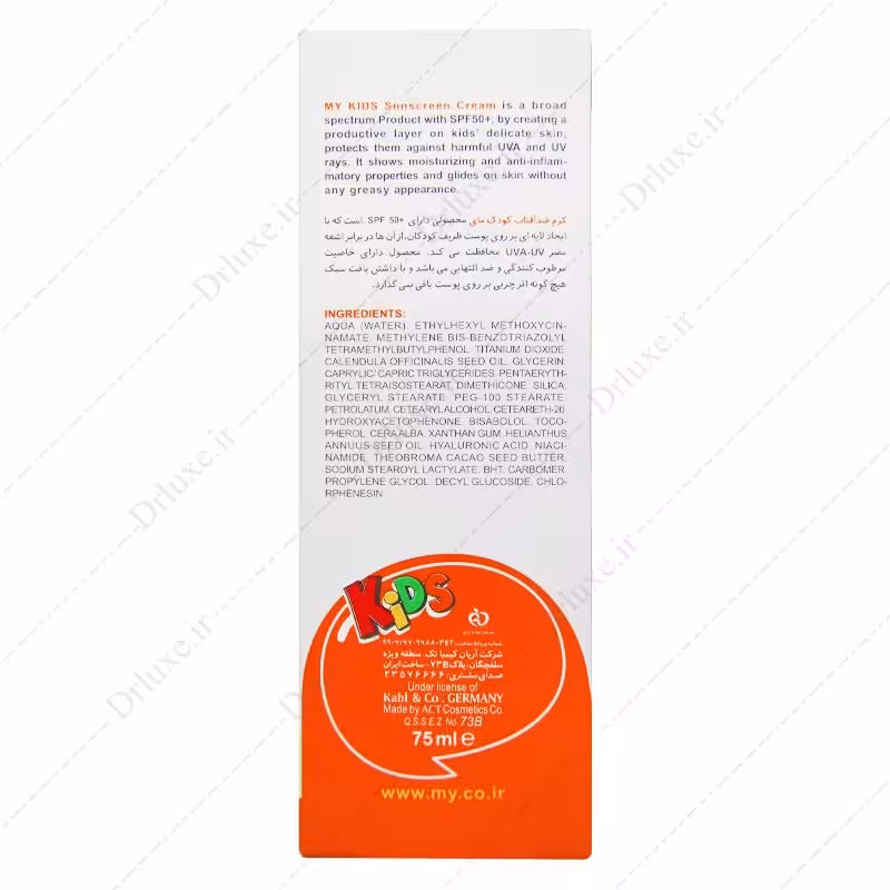 کرم ضد آفتاب کودکان مای SPF50 حجم  75 میلی لیتر