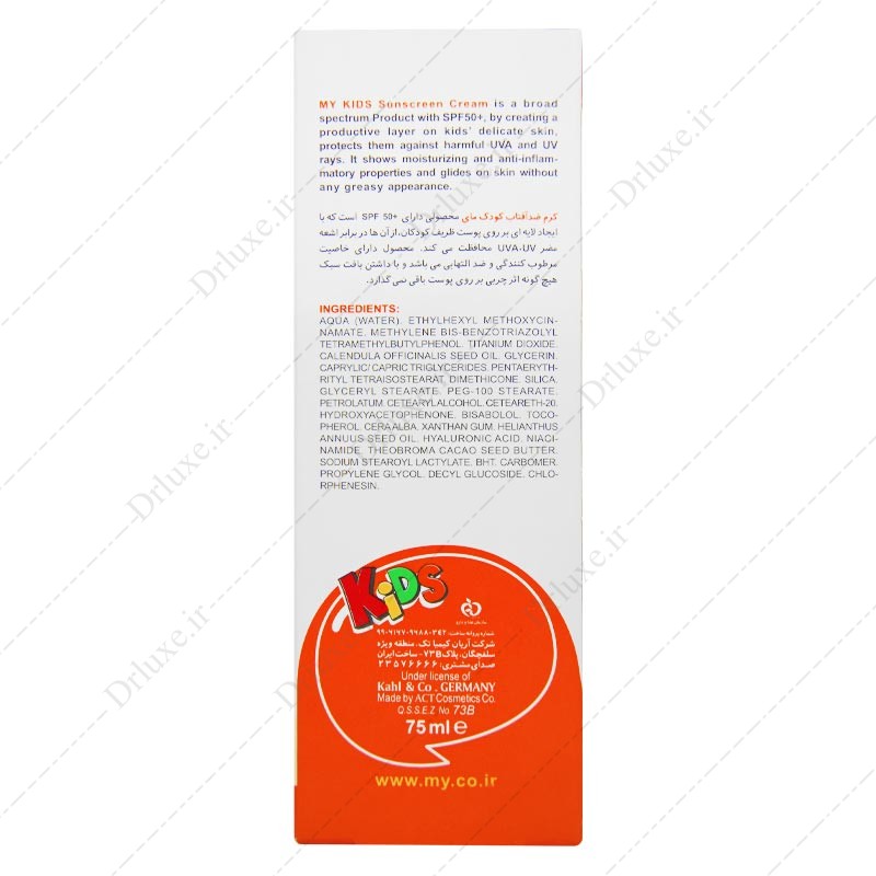 کرم ضد آفتاب کودکان مای SPF50 حجم 75 میلی لیتر