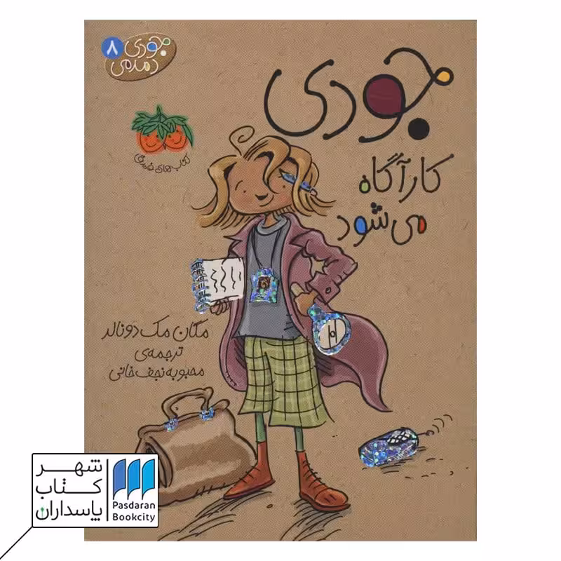 جودی دمدمی 8 جودی کارآگاه می شود