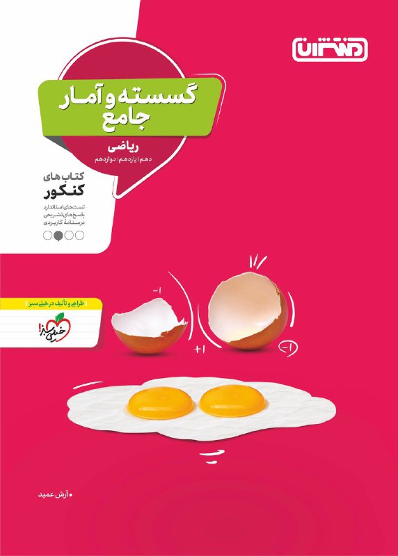 گسسته و آمار جامع کنکور منتشران
