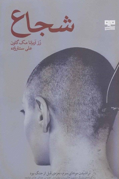 شجاع