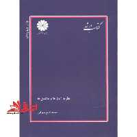 نظریه زبان ها و ماشین ها - فروشگاه کتاب اشراق