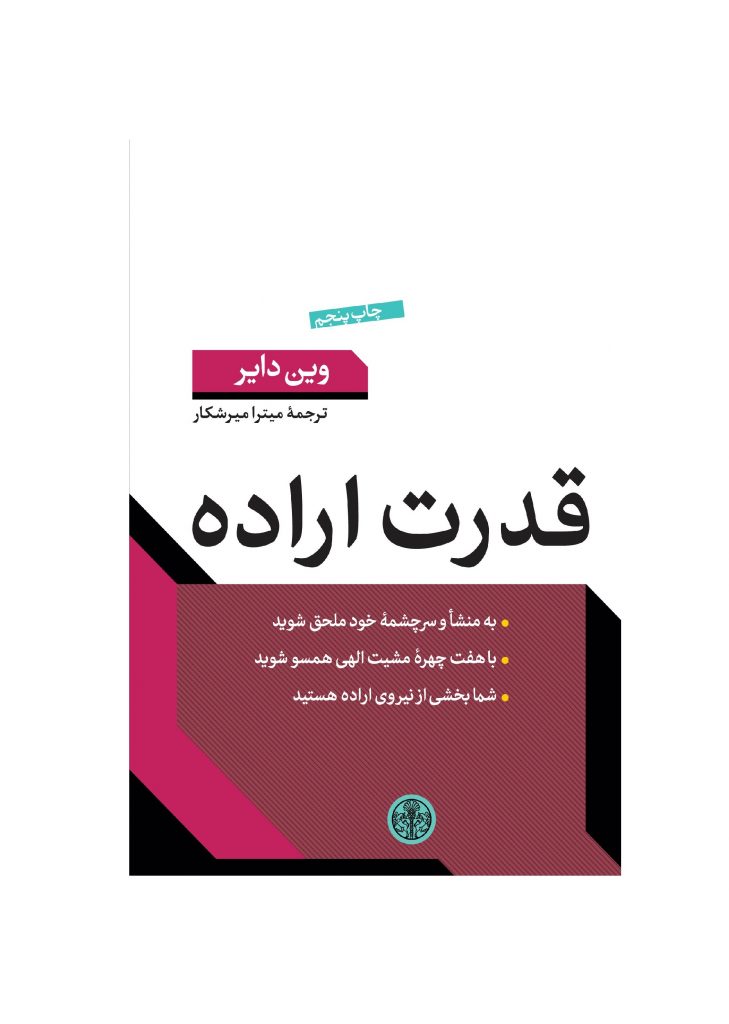 کتاب قدرت اراده